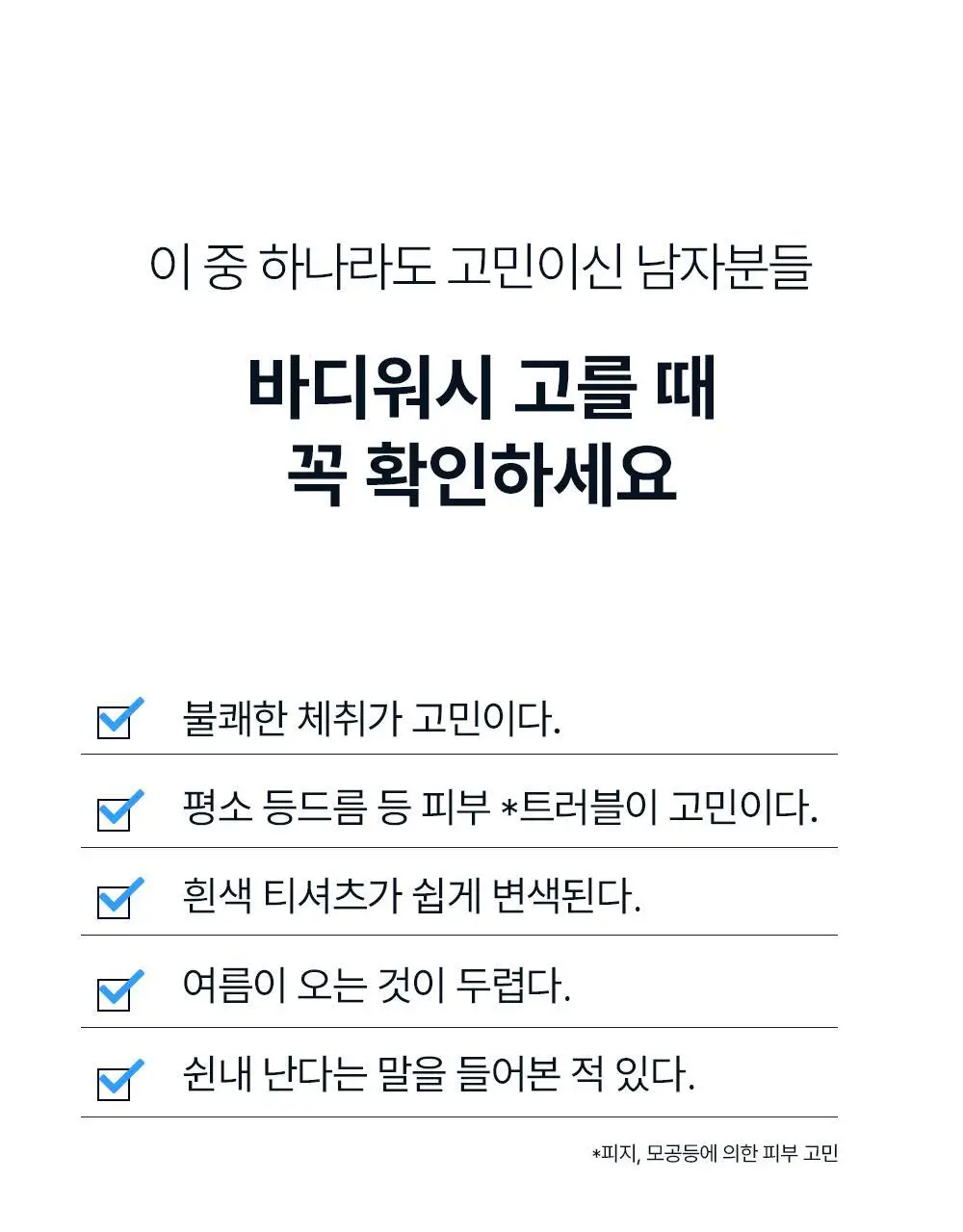 [체취 개선] W.DRESSROOM 퍼펙트 데오 워시 500ml 상세페이지 15